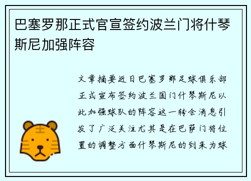 巴塞罗那正式官宣签约波兰门将什琴斯尼加强阵容 巴塞罗那正式官宣签约波兰门将什琴斯尼加强阵容