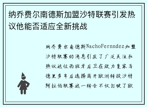纳乔费尔南德斯加盟沙特联赛引发热议他能否适应全新挑战 纳乔费尔南德斯加盟沙特联赛引发热议他能否适应全新挑战