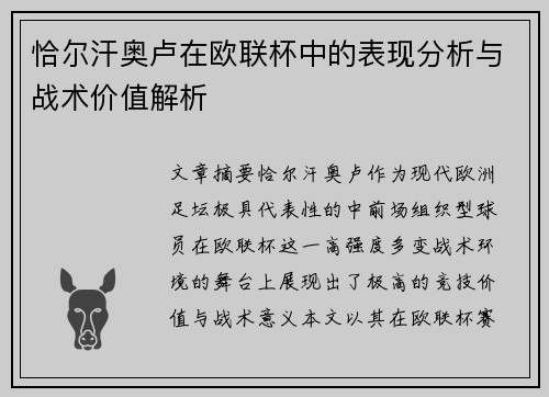 恰尔汗奥卢在欧联杯中的表现分析与战术价值解析 恰尔汗奥卢在欧联杯中的表现分析与战术价值解析