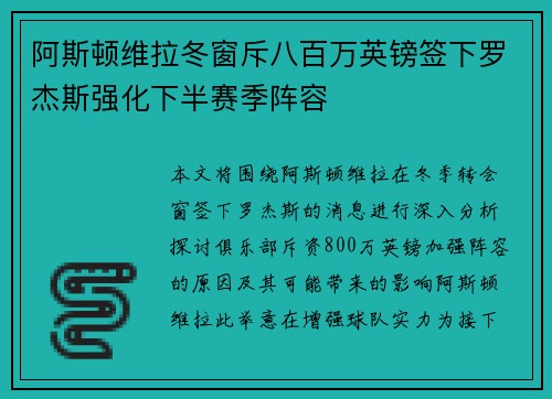 阿斯顿维拉冬窗斥八百万英镑签下罗杰斯强化下半赛季阵容